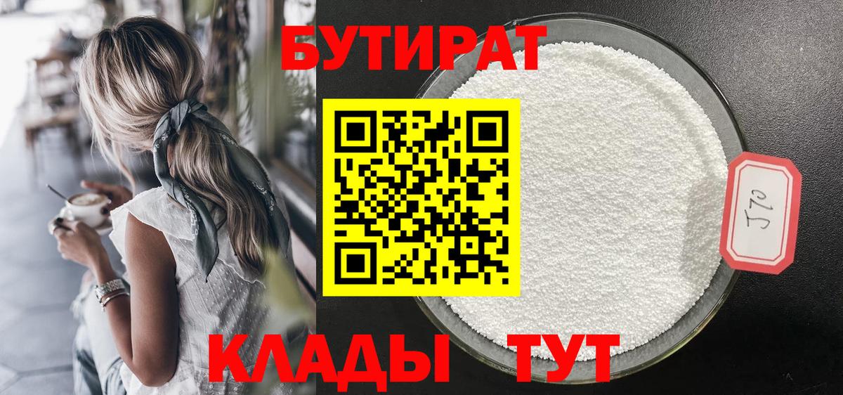 БУТИРАТ жидкий экстази  Вход с VPN  Кохма 