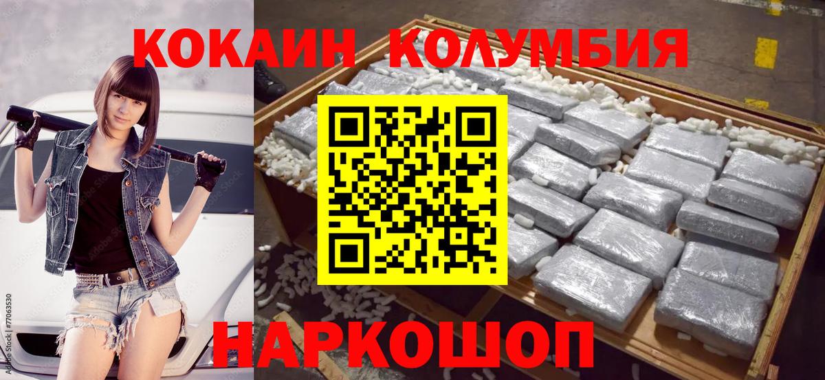 Cocaine Колумбийский  Кокаин  Вход с VPN  Кохма  Cocaine VHQ 