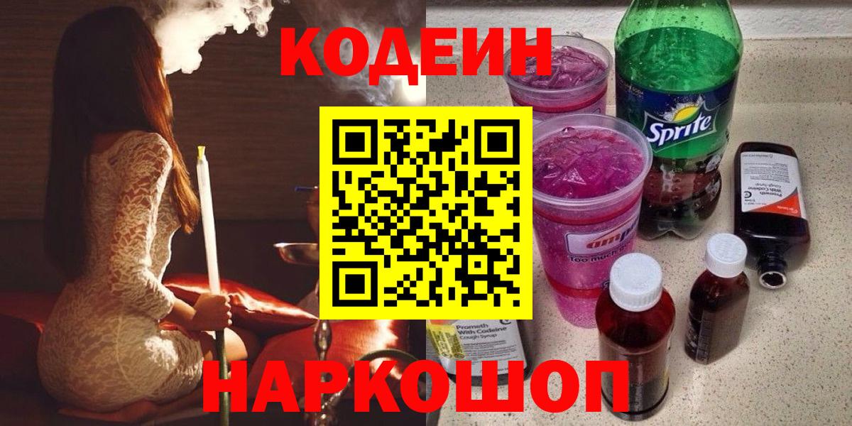 Кодеин напиток Lean (лин) Кохма