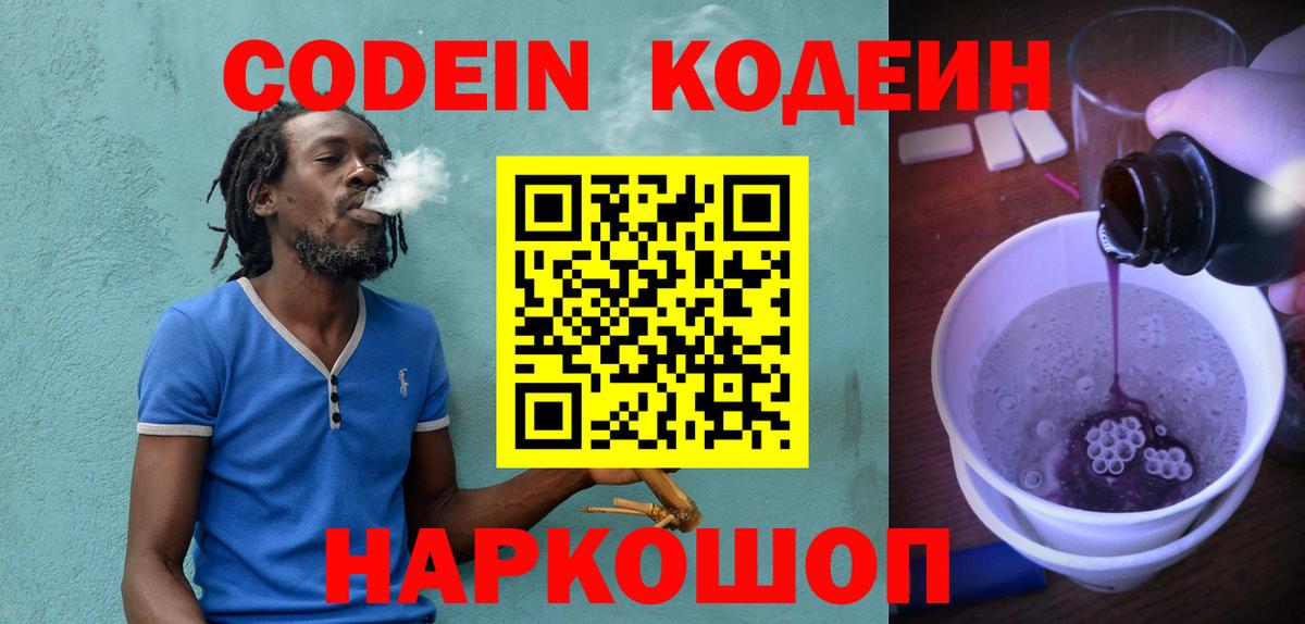 Codein напиток Lean (лин)  Вход с VPN  Кохма  Кодеиновый сироп Lean Purple Drank 