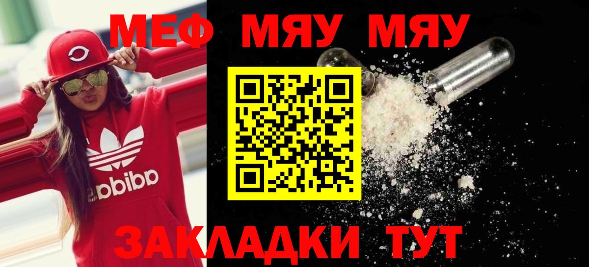МЯУ-МЯУ  Вход с VPN  Кохма  Мефедрон VHQ  Меф VHQ 