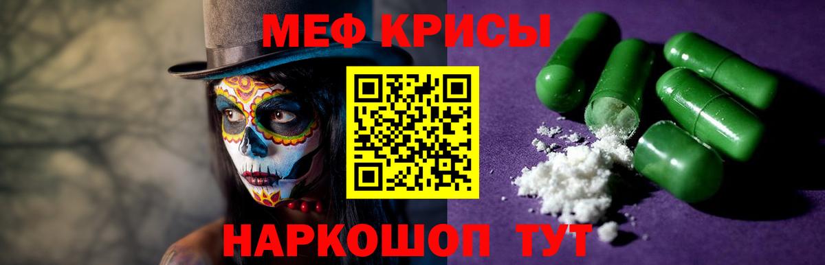 Меф мяу мяу мука Кохма